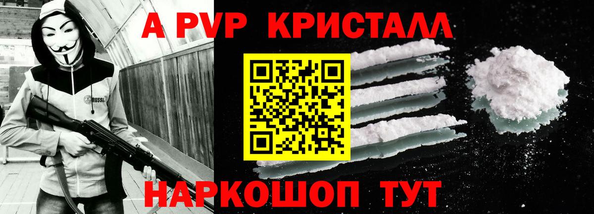 Alpha PVP  Альфа ПВП Crystall  Вход с VPN  A PVP Соль  Дзержинск  APVP крисы CK 