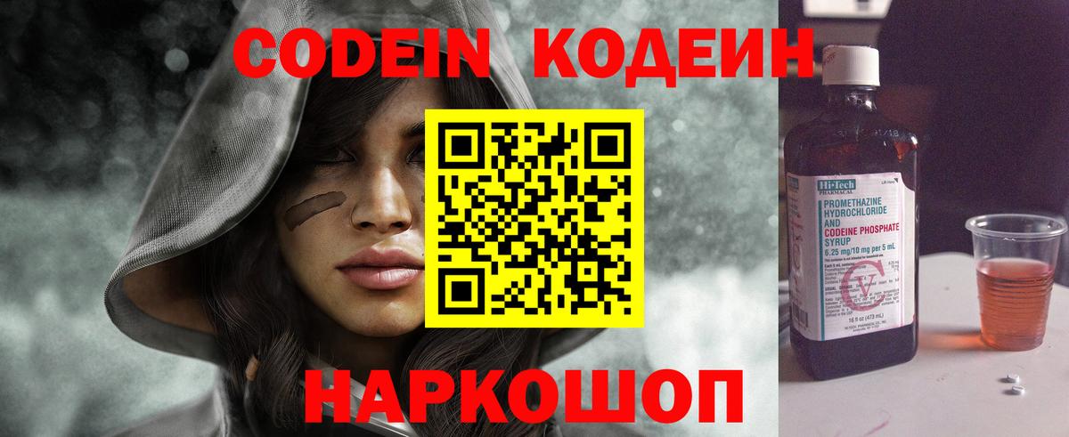 Кодеин напиток Lean (лин)  Вход с VPN  Codein напиток Lean (лин)  Дзержинск 
