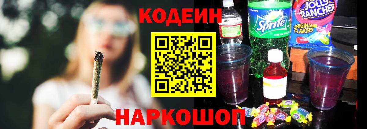 Codein Purple Drank Дзержинск