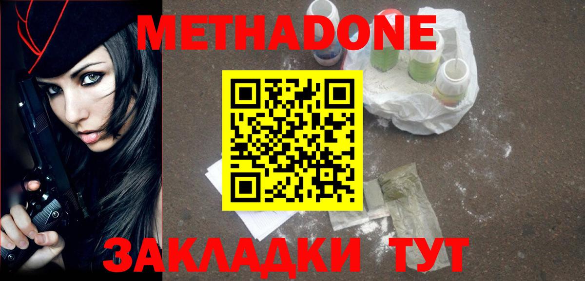 Дзержинск  Метадон кристалл  Метадон мёд  Вход с VPN 