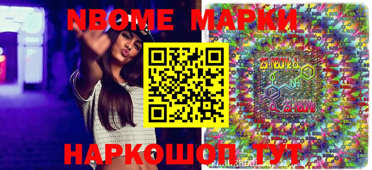 Дзержинск  Марки 25I-NBOMe  Марки NBOMe 1,8мг  Вход с VPN  Марки NBOMe 1,8мг 